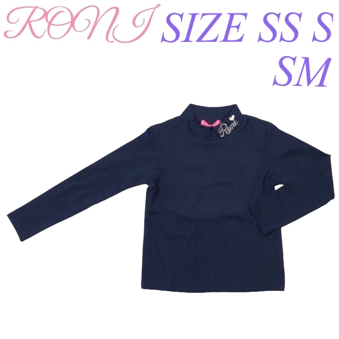 RONI(ロニィ)のAK17 RONI 2 ハイネック長袖シャツ キッズ/ベビー/マタニティのキッズ服女の子用(90cm~)(その他)の商品写真