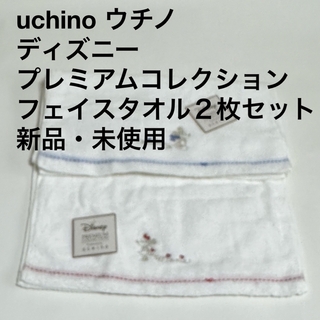 UCHINO - uchino ディズニープレミアムコレクション　フェイスタオル２枚セット