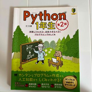 Ｐｙｔｈｏｎ１年生(コンピュータ/IT)