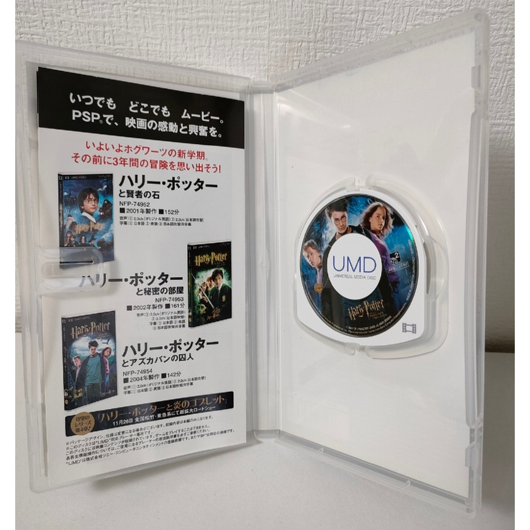 PlayStation Portable(プレイステーションポータブル)の・・「ハリー・ポッターとアズカバンの囚人」 エンタメ/ホビーのDVD/ブルーレイ(外国映画)の商品写真