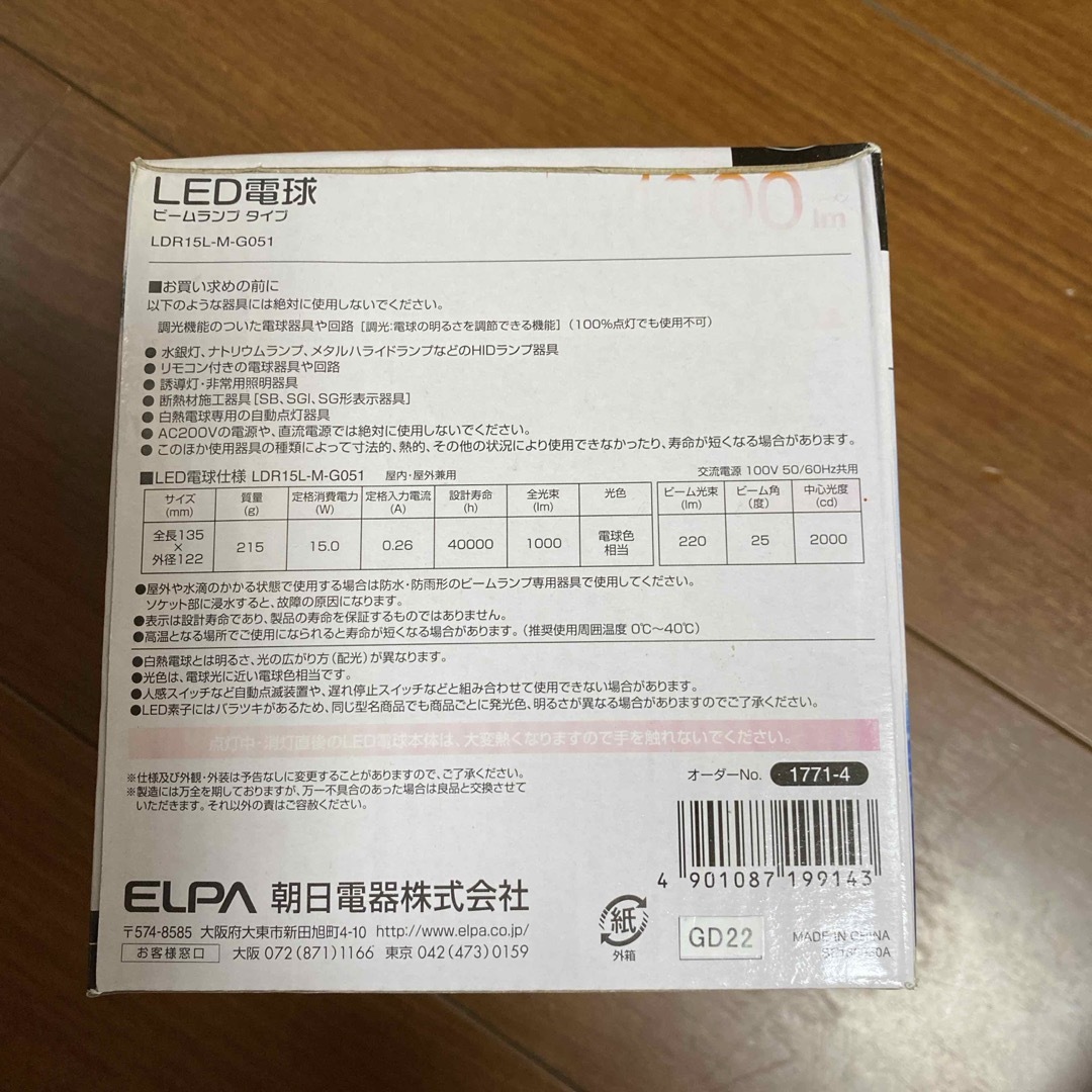 ELPA(エルパ)のエルパ LED電球 ビーム球形 1000ルーメン E26 電球色 LDR15L- インテリア/住まい/日用品のライト/照明/LED(蛍光灯/電球)の商品写真