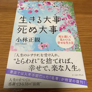 生きる大事・死ぬ大事(住まい/暮らし/子育て)