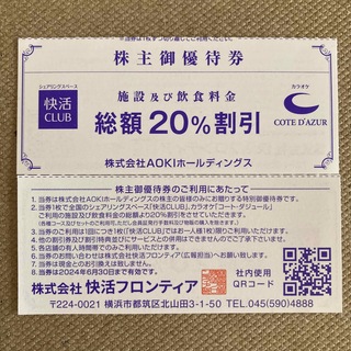 AOKI - 最新 ☆ AOKI 株主優待券 20％OFF券 3枚の通販 by 【ふるる】's