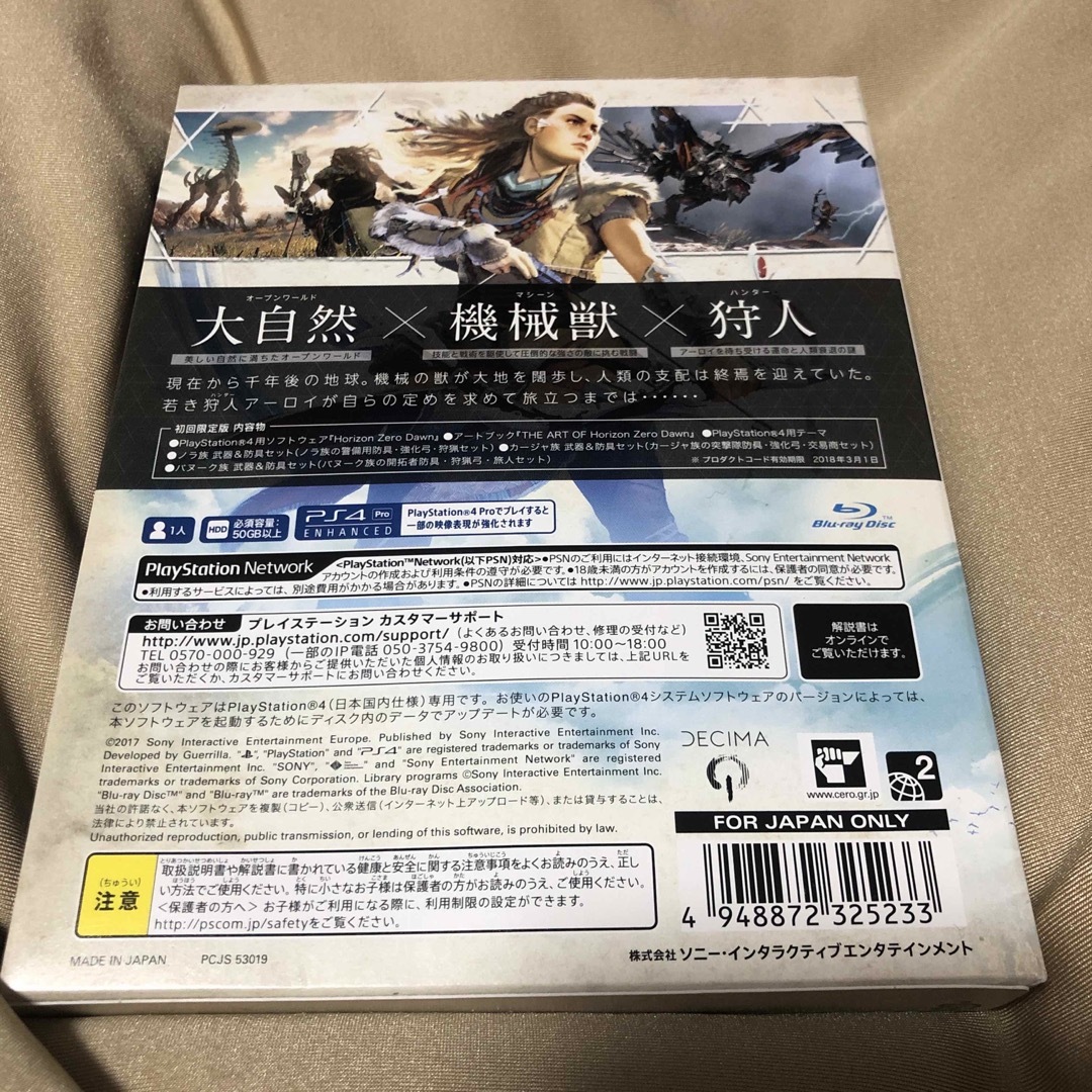 PlayStation4(プレイステーション4)のHorizon Zero Dawn（ホライゾン ゼロ・ドーン）（初回限定版） エンタメ/ホビーのゲームソフト/ゲーム機本体(家庭用ゲームソフト)の商品写真