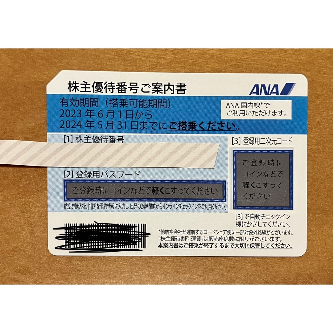 ANA(全日本空輸)(エーエヌエー(ゼンニッポンクウユ))の株主優待　ANA 2024年５月３１日まで使用可 チケットの優待券/割引券(その他)の商品写真