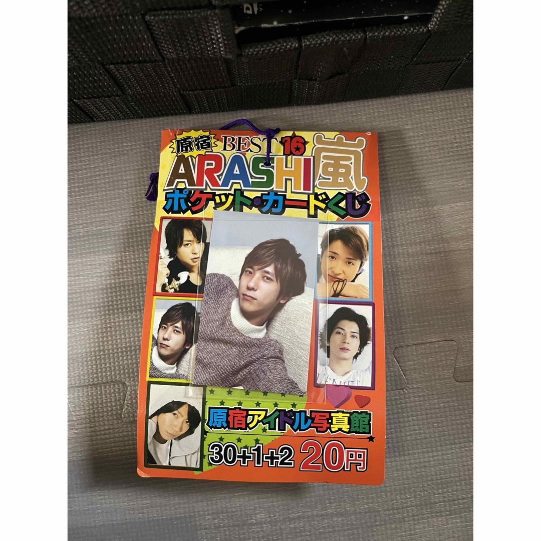 嵐(アラシ)の嵐　ポケットカードくじ　未開封 エンタメ/ホビーのタレントグッズ(アイドルグッズ)の商品写真