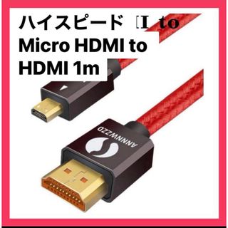 (Z2)ANNNWZZD✨Micro HDMI to HDMIケーブル 1M 赤(映像用ケーブル)