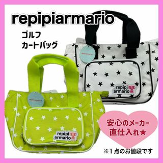 レピピアルマリオ(repipi armario)のカートバッグ ミニトートバッグ レピピ レピピアルマリオ 女の子 バッグ 大容量(トートバッグ)