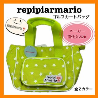 レピピアルマリオ(repipi armario)のカートバッグ ミニトートバッグ レピピ レピピアルマリオ 女の子 バッグ 大容量(その他)