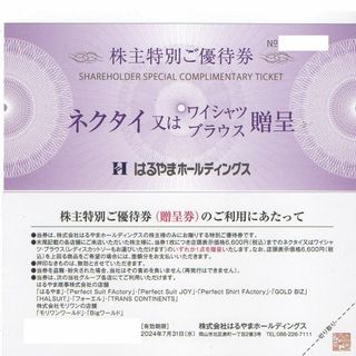 ハルヤマ(HARUYAMA)の2枚 ネクタイ又はワイシャツ贈呈券 、15％割引券2枚 はるやま 株主優待券(ショッピング)