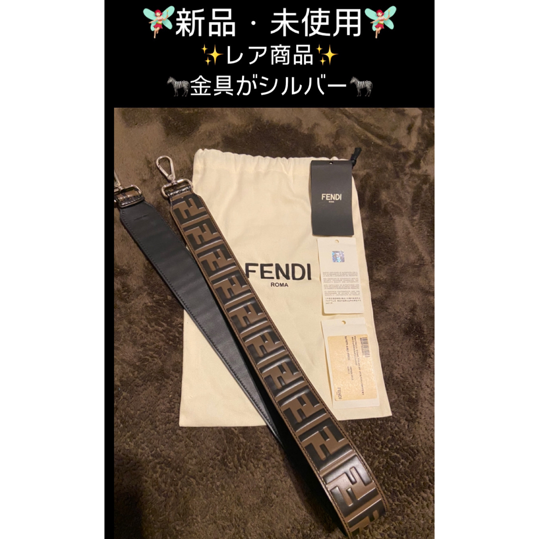 長さ金具なしで約80センチ48000→44500円今だけ1000円OFF‼️　新品FENDIショルダーベルト