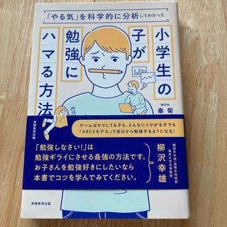 小学生の子が勉強にハマる方法(語学/参考書)