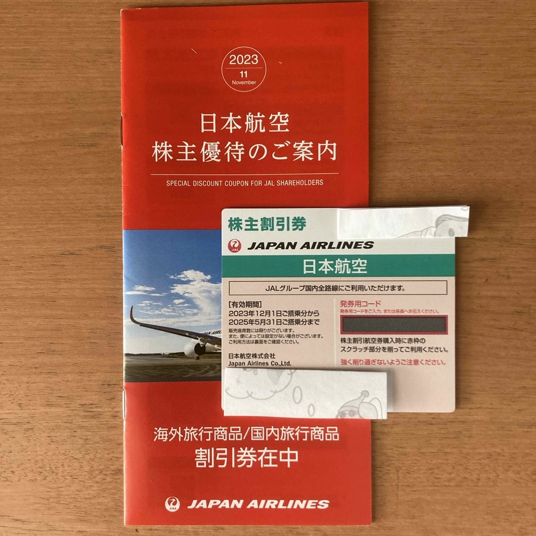 JAL(日本航空) - JAL 株主優待券1枚 冊子1冊の通販 by ふゆみ's shop