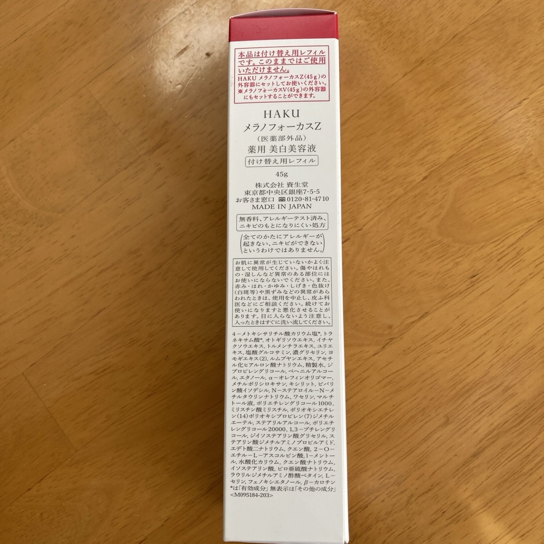 HAKU（SHISEIDO）(ハク)のHAKU メラノフォーカスZ 美白美容液  レフィル 薬用  保湿(45g) コスメ/美容のスキンケア/基礎化粧品(美容液)の商品写真