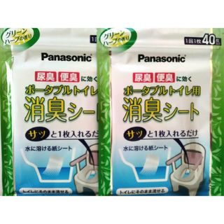 パナソニック(Panasonic)のポータブルトイレ用消臭シート　40枚入り×2袋(日用品/生活雑貨)