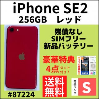 アイフォーン(iPhone)の【S超美品】iPhone SE2 レッド 256 GB SIMフリー 本体(スマートフォン本体)