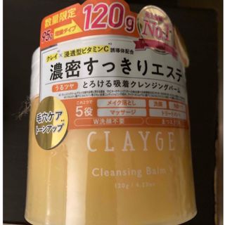 CLAYGE（Tada） - クレージュ CLバームV 大 120g 増量