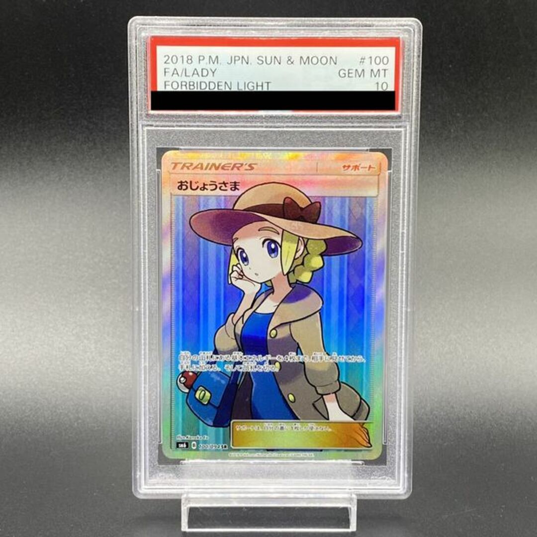 ポケモン - 【PSA10】おじょうさま SR 100/094の通販 by magi 公式出品