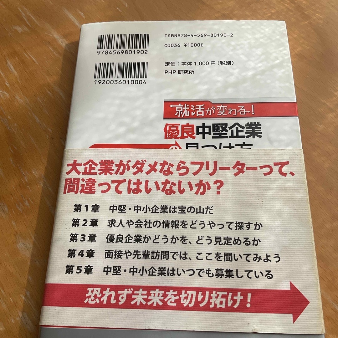 優良中堅企業の見つけ方 エンタメ/ホビーの本(ビジネス/経済)の商品写真