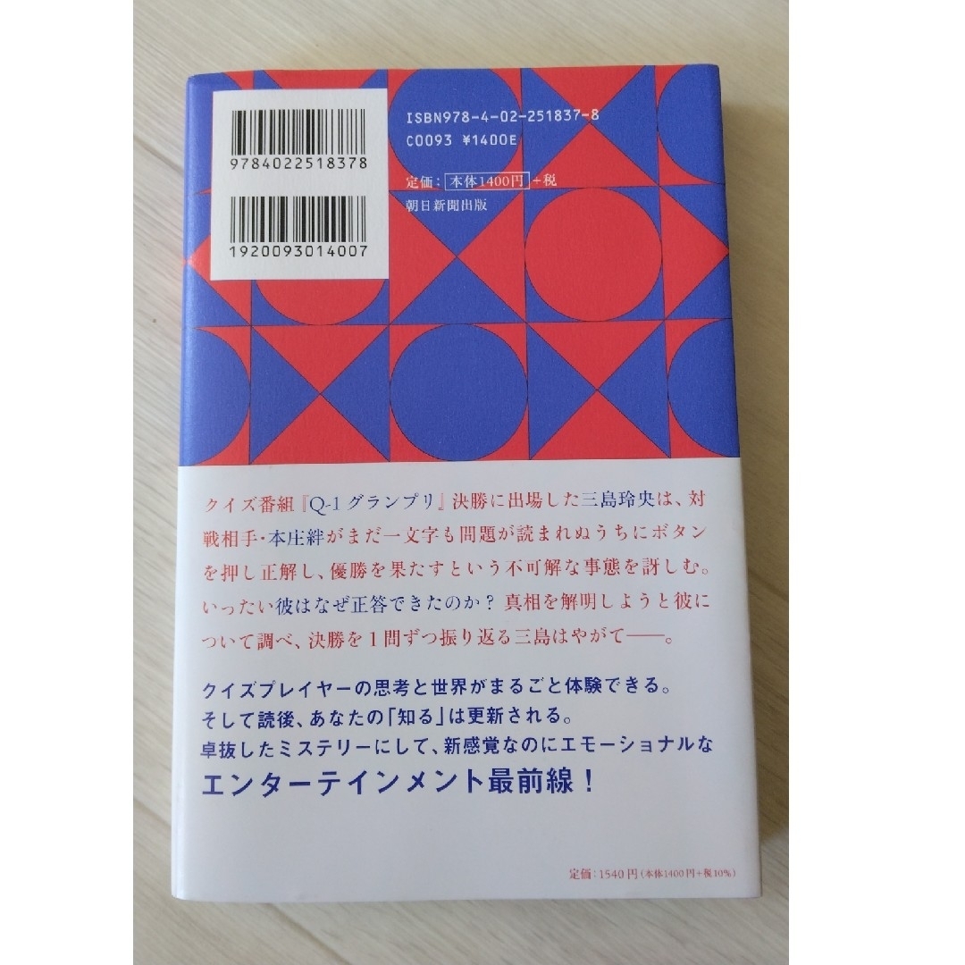 君のクイズ エンタメ/ホビーの本(文学/小説)の商品写真