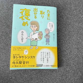 たまに取り出せる褒め(文学/小説)