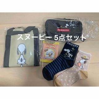 スヌーピー(SNOOPY)の【まとめ売り】新品 スヌーピー 5点 セット(キャラクターグッズ)