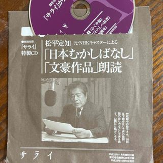 サライ付録　CD(朗読)