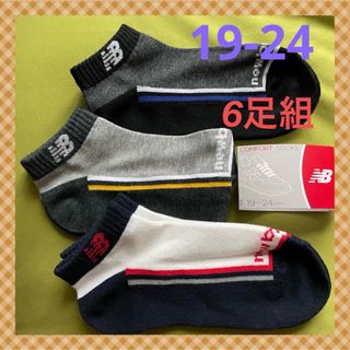 New Balance - 【ニューバランス】サイドラインでスッキリかっこいい❣️キッズ靴下 6足組