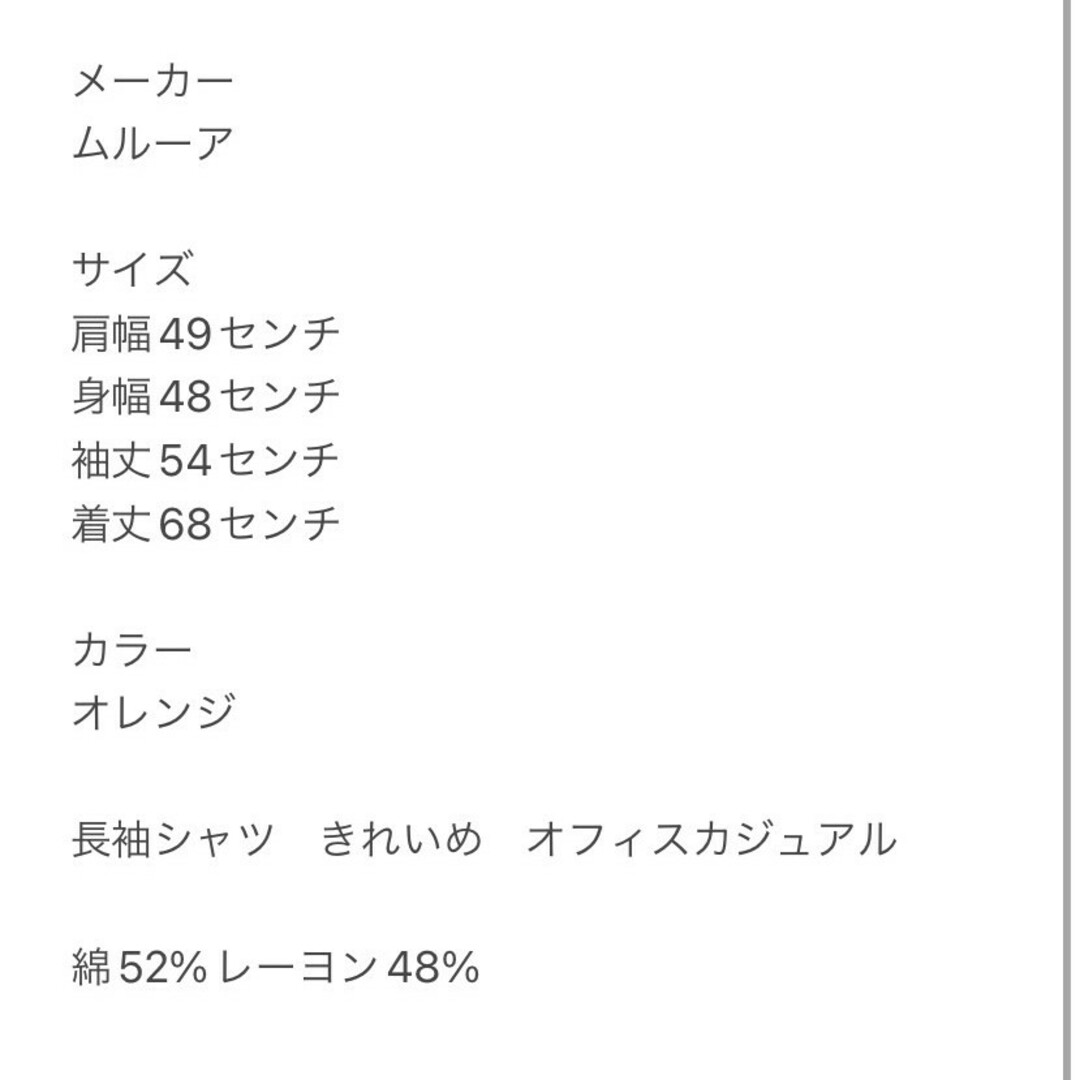 MURUA(ムルーア)のムルーア　長袖シャツ　F　オレンジ　きれいめ　オフィスカジュアル　綿　レーヨン レディースのトップス(シャツ/ブラウス(長袖/七分))の商品写真