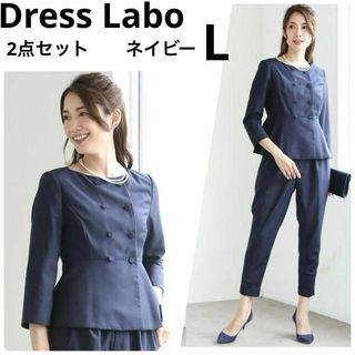 ドレスラボ(DRESS LAB)の新品 ドレスラボ フォーマルセットアップ パンツスーツ ネイビー L(スーツ)