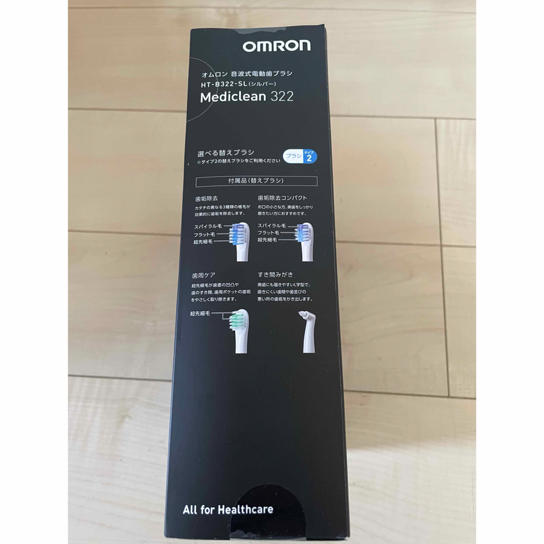 OMRON(オムロン)の★新品未開封 オムロン OMRON HT-B322-SL 音波式電動歯ブラシ★ スマホ/家電/カメラの美容/健康(電動歯ブラシ)の商品写真