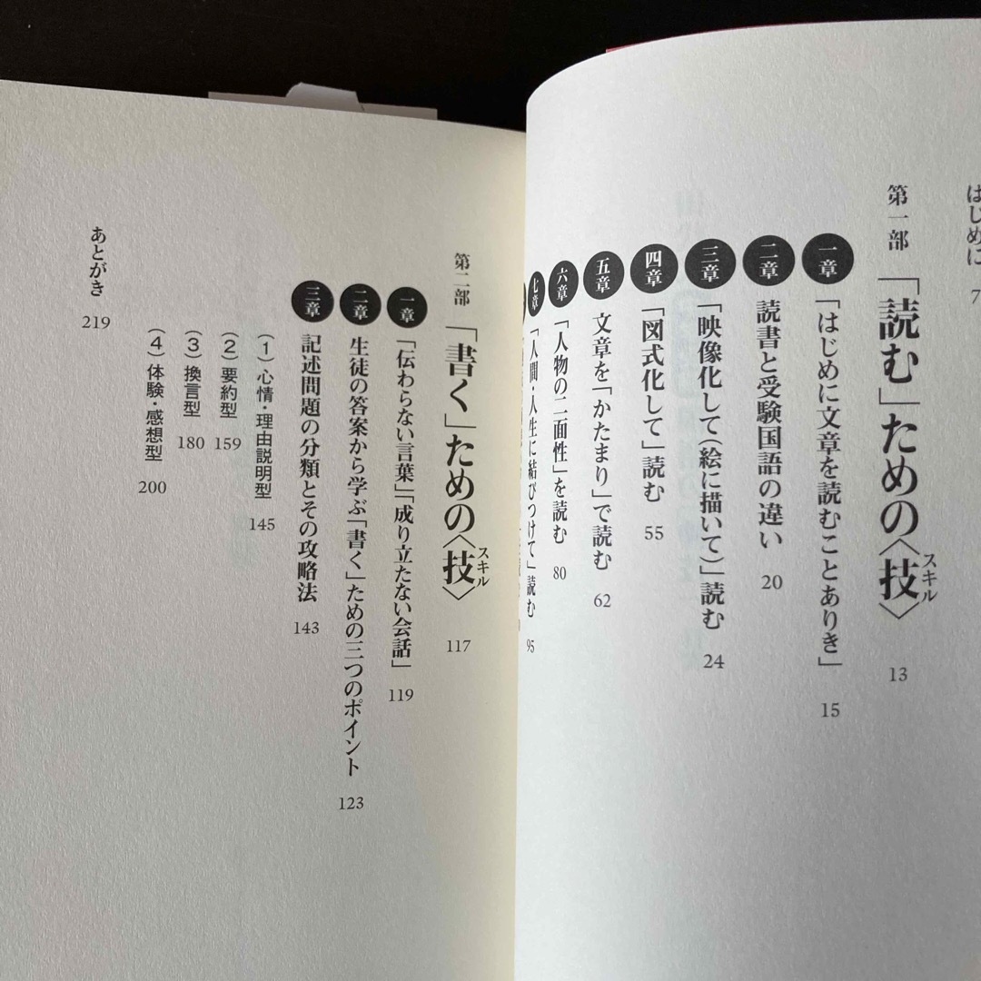 【美品】田代式中学受験国語の「神技」　田代敬貴　受験　国語　合格　記述　読解 エンタメ/ホビーの本(語学/参考書)の商品写真