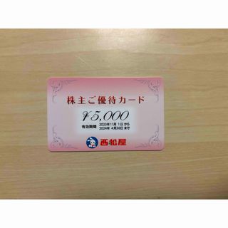 ニシマツヤ(西松屋)の西松屋 株主優待 5,000円分 2024/4/30まで(ショッピング)