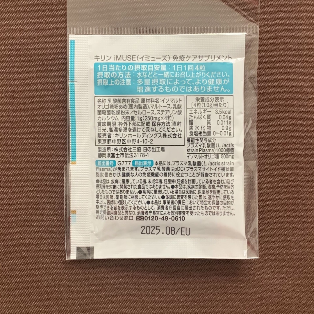 キリン(キリン)のキリン　免疫ケア 食品/飲料/酒の健康食品(その他)の商品写真