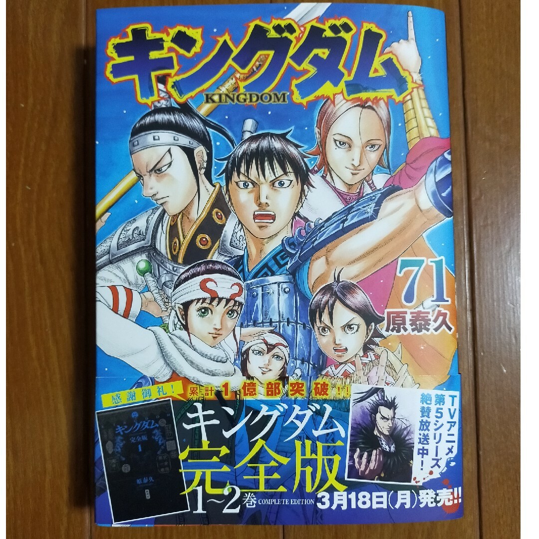 キングダム エンタメ/ホビーの漫画(青年漫画)の商品写真