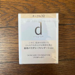 ディープログラム(d program)のdプログラム 薬用スキンケアファンデーション 薬用パウダリー オークル10 レフ(ファンデーション)