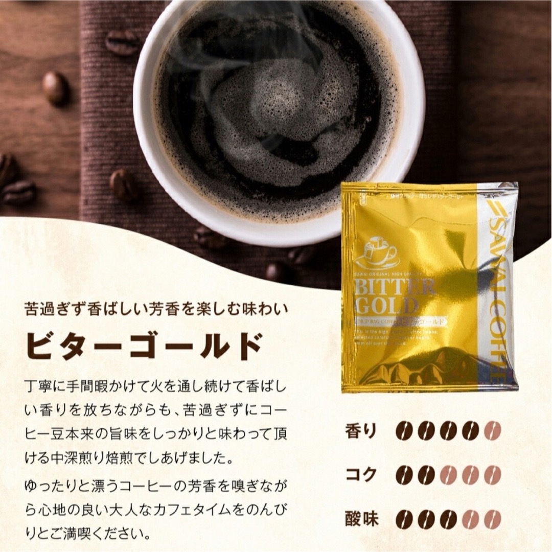 SAWAI COFFEE(サワイコーヒー)の10種 計30袋セット 澤井珈琲 ドリップ コーヒー やくも  食品/飲料/酒の飲料(コーヒー)の商品写真