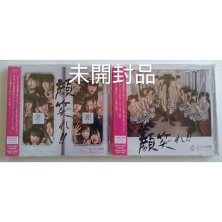 ★未開封★ さくら学院 顔笑れ!! 初回限定盤A・B CD+DVD