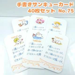 手書きサンキューカード No.75　40枚セット 子豚 かわいい　コブタ(カード/レター/ラッピング)