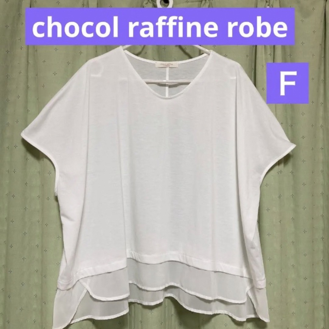 chocol raffine robe(ショコラフィネローブ)のchocol raffine robe  トップス レディースのトップス(カットソー(半袖/袖なし))の商品写真