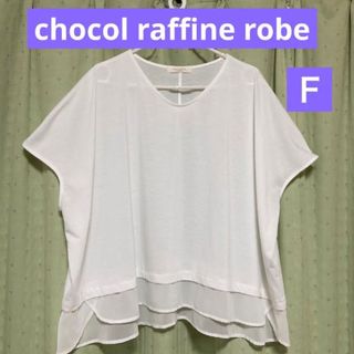 ショコラフィネローブ(chocol raffine robe)のchocol raffine robe  トップス(カットソー(半袖/袖なし))