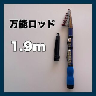 1.9ｍ　コンパクトロッド　釣竿　190cm  青　短竿　穴釣り　ちょい投げ(ロッド)