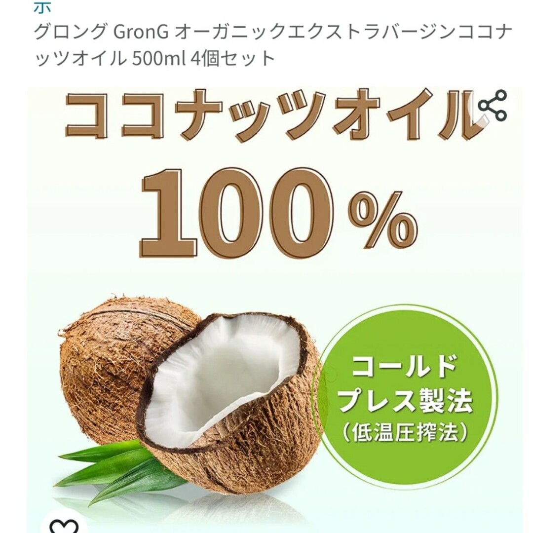 着払い　エクストラヴァージンココナッツオイル　500ml 食品/飲料/酒の食品(調味料)の商品写真