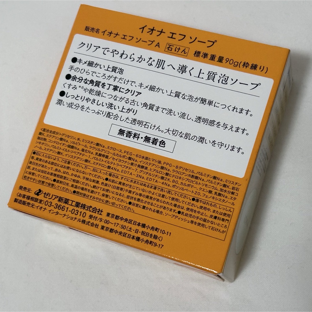 IONA(イオナ)のイオナエフ ソープ コスメ/美容のスキンケア/基礎化粧品(洗顔料)の商品写真