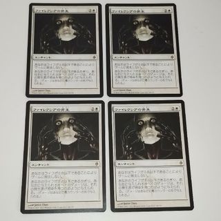 マジックザギャザリング(マジック：ザ・ギャザリング)のMTG NPH ファイレクシアの非生 日本語版 4枚セット まとめ売り(シングルカード)