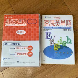 速読英単語　CDセット(語学/参考書)