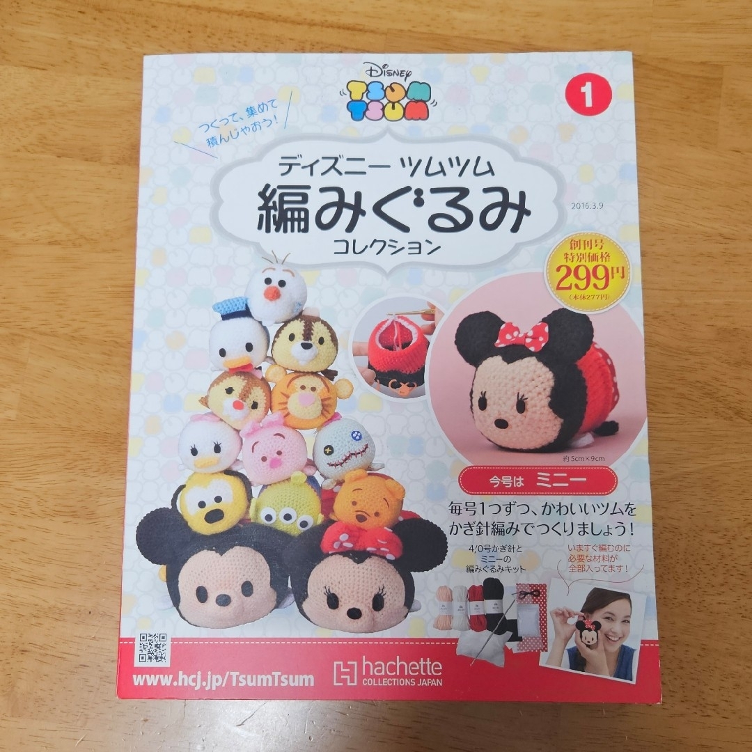 Disney(ディズニー)の隔週刊 ディズニー ツムツム 編みぐるみコレクション 2016年 3/9号 [… エンタメ/ホビーの雑誌(その他)の商品写真