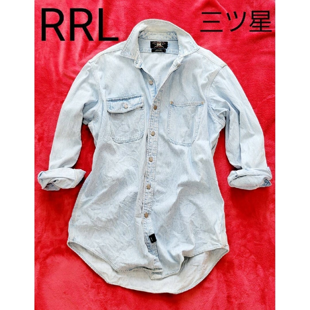 RRL(ダブルアールエル)の【三ツ星】ダブルアールエル　デニム　ワークシャツ　ダンガリーシャツ メンズのトップス(シャツ)の商品写真