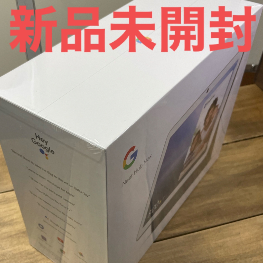 Google(グーグル)の【新品未開封】Google Nest Hub Max タブレット スピーカー スマホ/家電/カメラのPC/タブレット(PC周辺機器)の商品写真