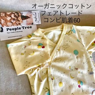 ピープルツリー(People Tree)のピープルツリー　フェアトレード　オーガニックコットン　コンビ肌着　長袖　イエロー(肌着/下着)